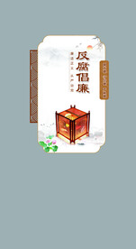 廉