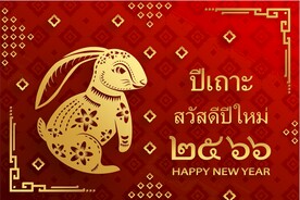 新年兔年贺岁2023主题贺岁素