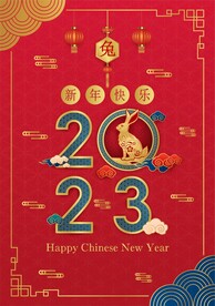 新年兔年贺岁2023主题贺岁素