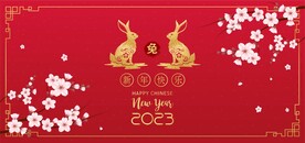 新年兔年贺岁2023主题贺岁素