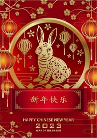 新年兔年贺岁2023主题贺岁素