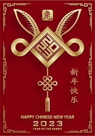  新年兔年贺岁2023主题贺岁