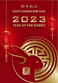  新年兔年贺岁2023主题贺岁