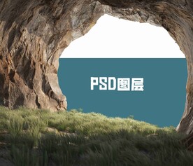岩石山洞洞口震撼PSD素材