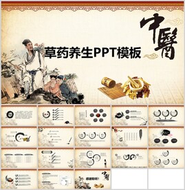 草药养生PPT模板