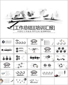 水墨质感工作总结通用模板