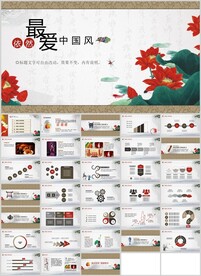 最爱中国风通用设计模板