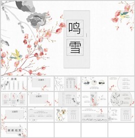 中国风简约设计模板