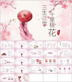 古风手绘桃花通用模板