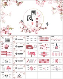 古韵古风通用PPT模板