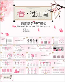 中国古风通用商务PPT模板