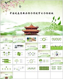 中国风春季新品推介通用模板