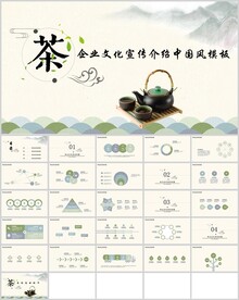 企业文化宣传国风模板