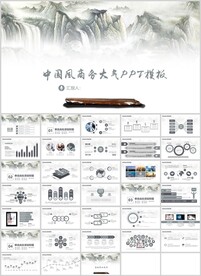 中国风商务大气PPT模板