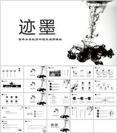 古典水墨极简通用模板