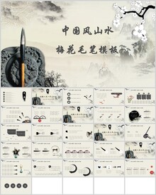 中国风山水梅花毛笔模板