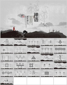 禅语水墨风通用模板