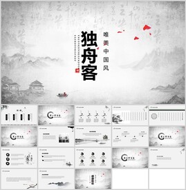 唯美中国风水墨极简模板