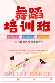 舞蹈培训班