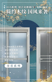 木门系列海报