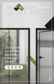 木门系列海报