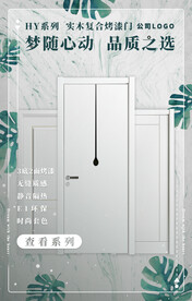 木门系列海报