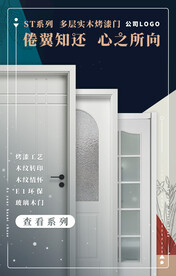 木门系列海报