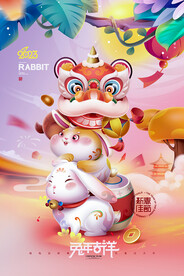 兔年春节节日海报