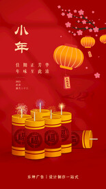 2023兔年春节小年朋友圈海报