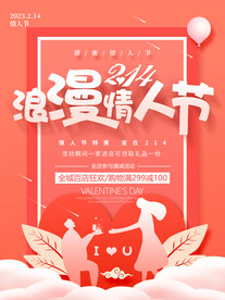 情人节海报