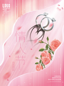 情人节海报