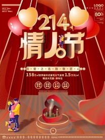 情人节海报
