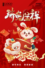新年海报