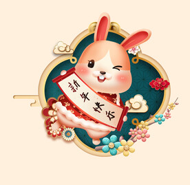 兔年素材2023年新春快乐兔子