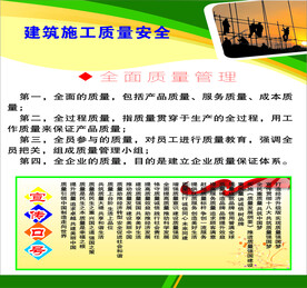 建筑施工质量安全全面质量管理
