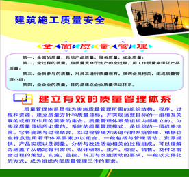 建筑施工质量安全建立有效的管理