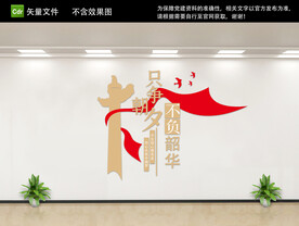 党建文化墙