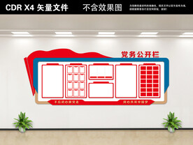 党建文化墙
