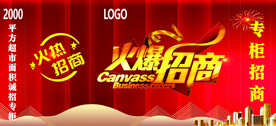 火爆招商