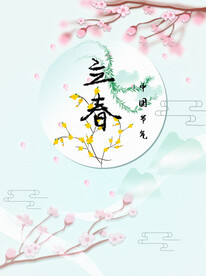 立春海报