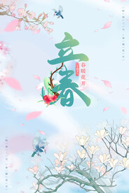 立春海报