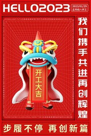 开工大吉舞狮子红色酸性海报