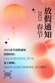 春节放假通知弥散兔子