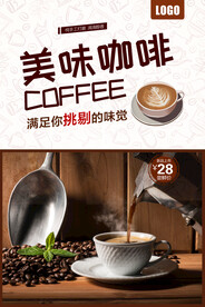 咖啡海报