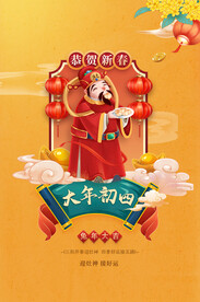 2023兔年新年春节海报 