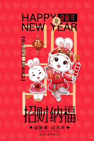 2023兔年新年春节海报 