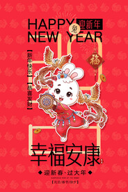 2023兔年新年春节海报