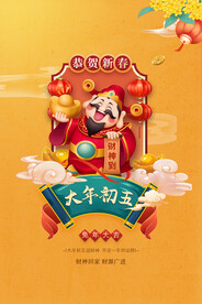 2023兔年新年春节海报