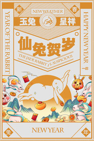 2023兔年新年春节海报