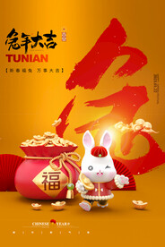 创意2023兔年春节海报